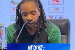 威尔斯：我们打得很努力  但最后时刻没有把握住机会