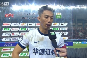 贺惯：河南队两连胜给我们造成很大压力，拿到一分已经完成任务