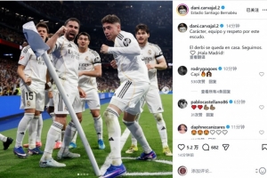 卡瓦哈尔社媒：韧性+团队精神+对队徽的敬意，德比战主场告捷