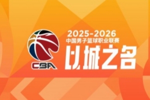 CBA第37轮：广东胜吉林 北京轻取北控 辽宁不敌青岛 四川37连败