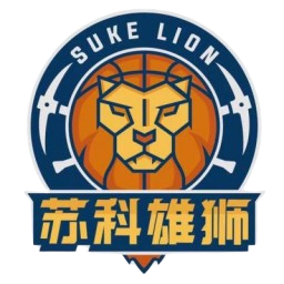 盐南苏科雄狮首发阵容